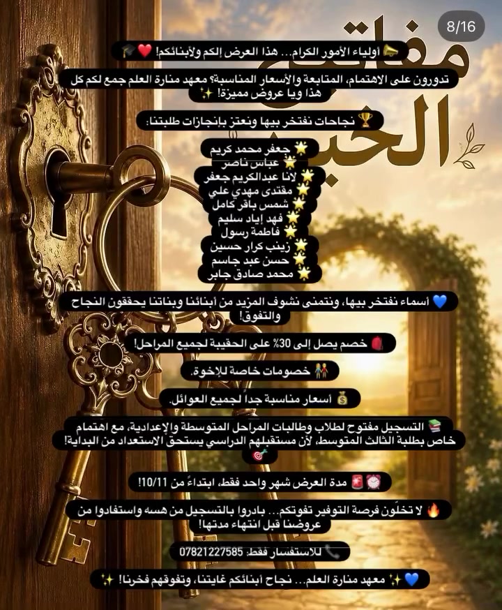 معهد منارة العلم • تسجيل مفتوح • خصم ٣٠٪