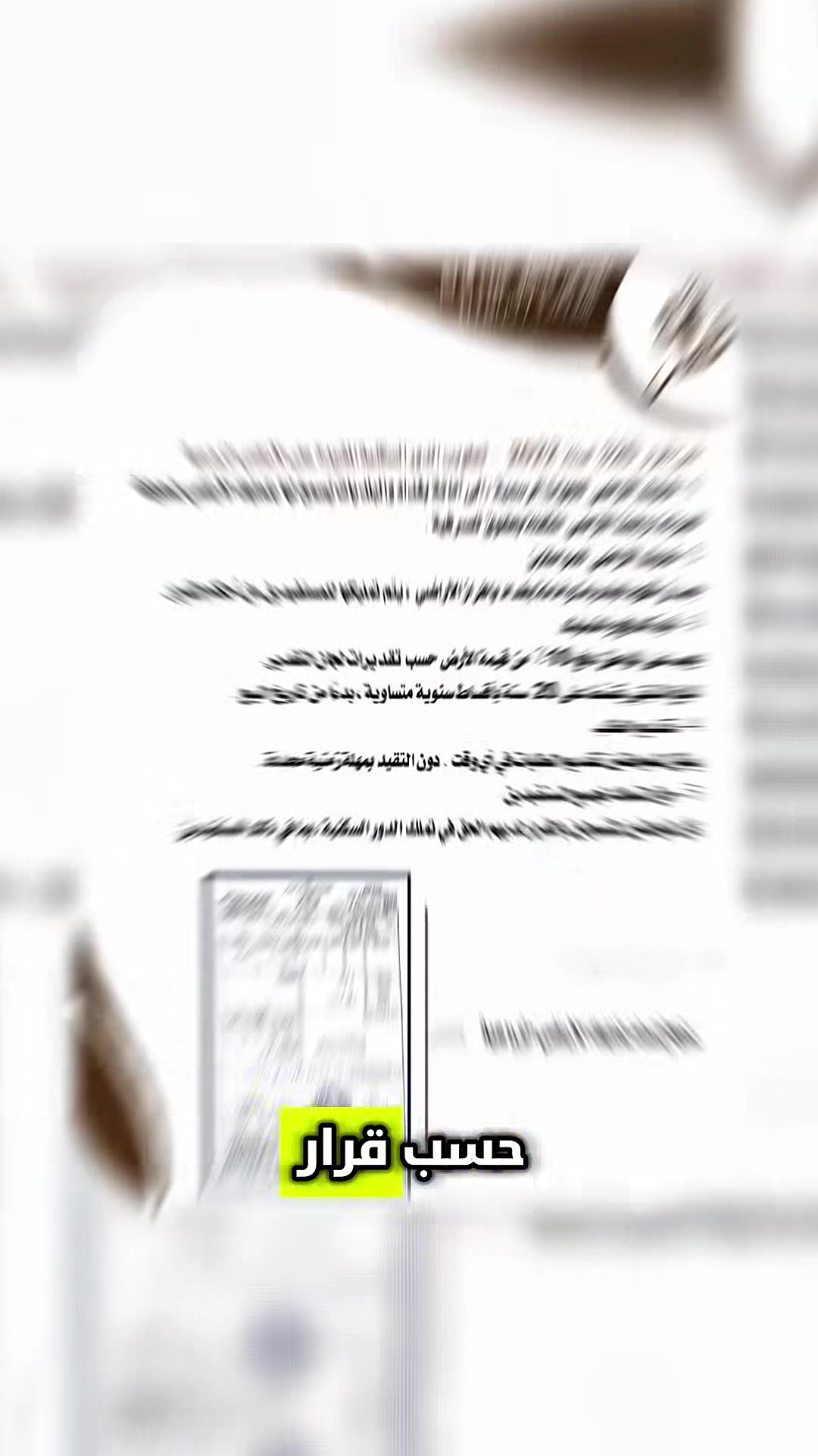 تطويب الأراضي الزراعية وتحويل جنسها إلى سكني وفق قرار مجلس الوزراء رقم 320 لسنة #
