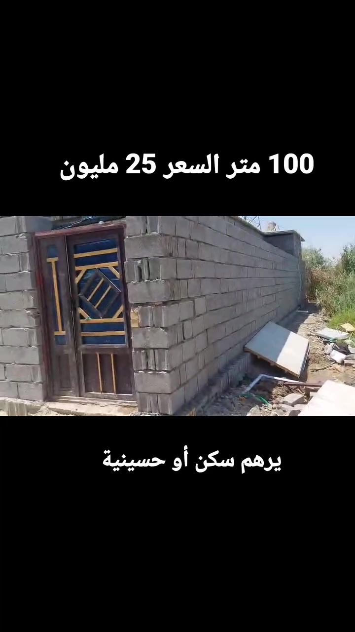 دار في كربلاء منطقة عون قرب بانزين خانه عمود 240 المساحة 100 متر كل الخدمات متوفرة 
السعر 25 مليون 
***********
