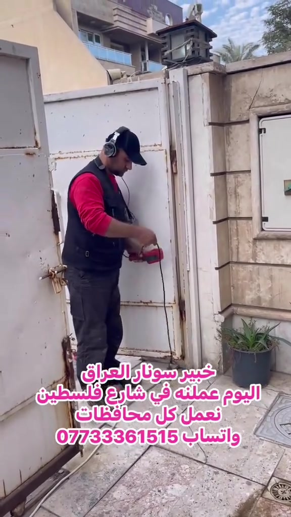 كشف تسريبات • رطوبة • شارع فلسطين