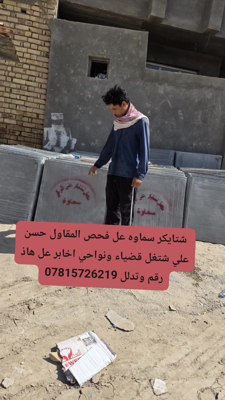 الناصرية • أعمال السطح • فحص مهندس