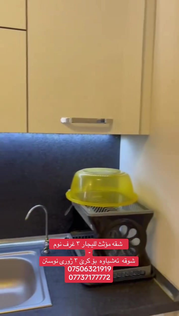 مفروشة • ٣ غرف • كسنازان