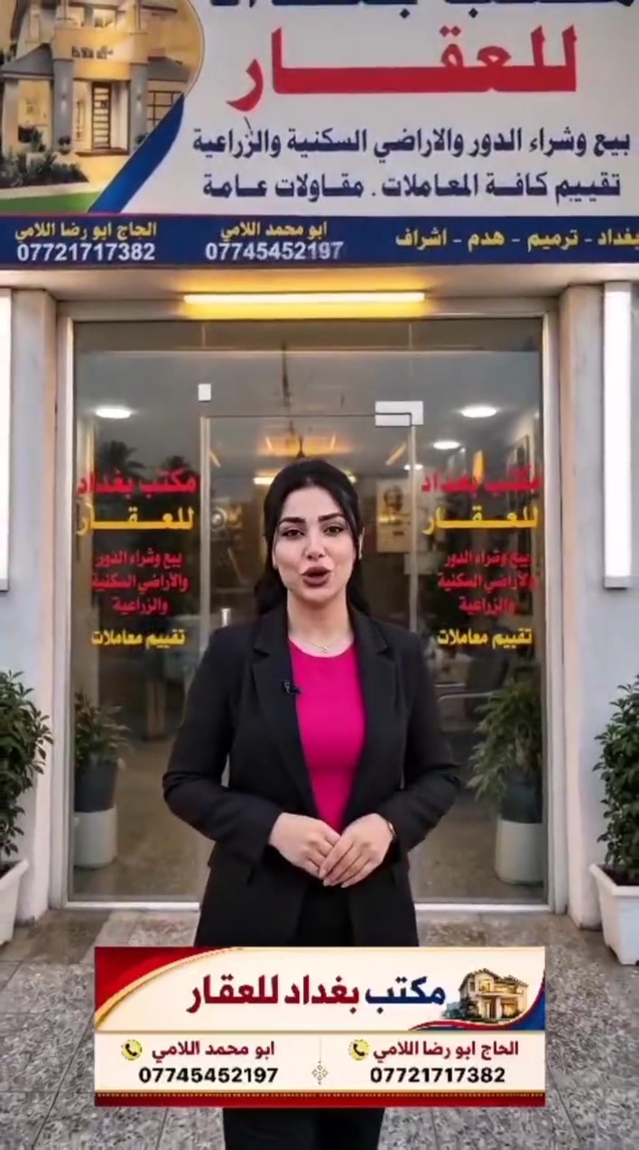من رخصت الادمن دار للبيع المشتل حي النفط قريب على شارع الكوسترات المساحه 105مترالواجه 5/25النزال 20متر سنه البناء 2017كراح +حمام خارجي مدخل استقبال مدخل مطبخ+ صاله درج+منور+ ترك+حمام+غرفه نوم الطابق الثاني غرفة نوم+غرفه نوم نضام سويت+بالكونه+بيتونه+صطحين نضافت البيت 90بل 💯 للاستفسار مكتب بغداد للوساطه العقاريه المشتل شارع الكوسترات مقابل مخبز الزهراء مجاور اسواق ابو شامل 
***********خاص
***********واتساب 
ابو محمد اللامي 
ويوجد لدينا كافه العروض والمساحات بيوت وقطع اراضي

