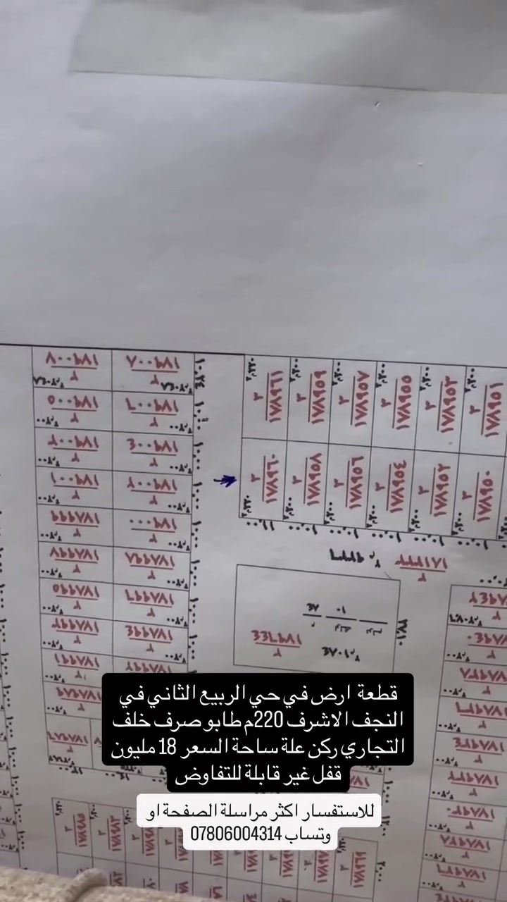 أرض • حي الربيع الثاني • ٢٢٠م