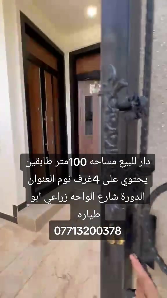 دار للبيع مساحه 100متر يحتوي على 4غرف نوم العنوان الدورة زراعي ابو طياره شارع الواحه ب البدايه 
***********
