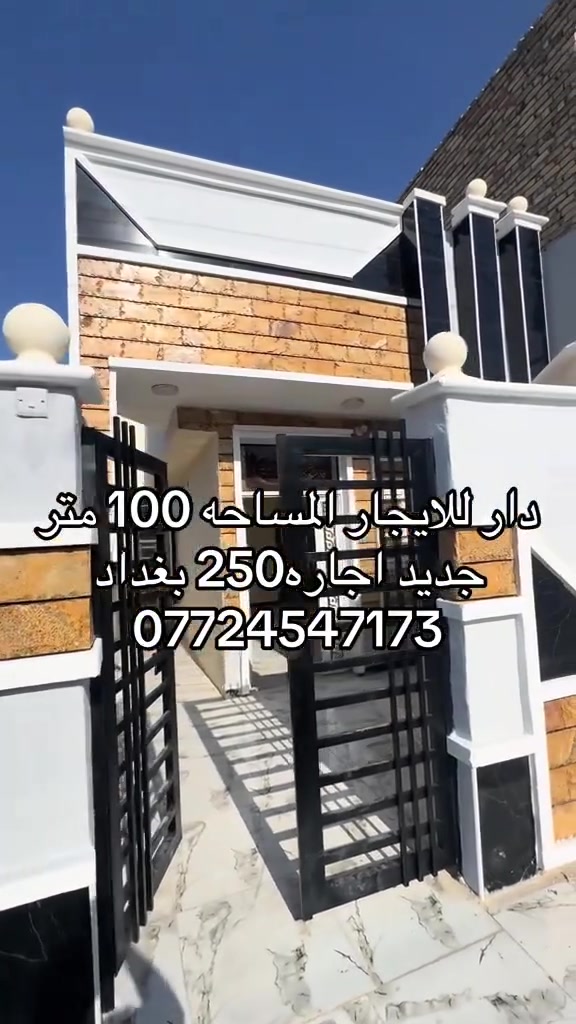 بغداد • ايجار • ١٠٠م