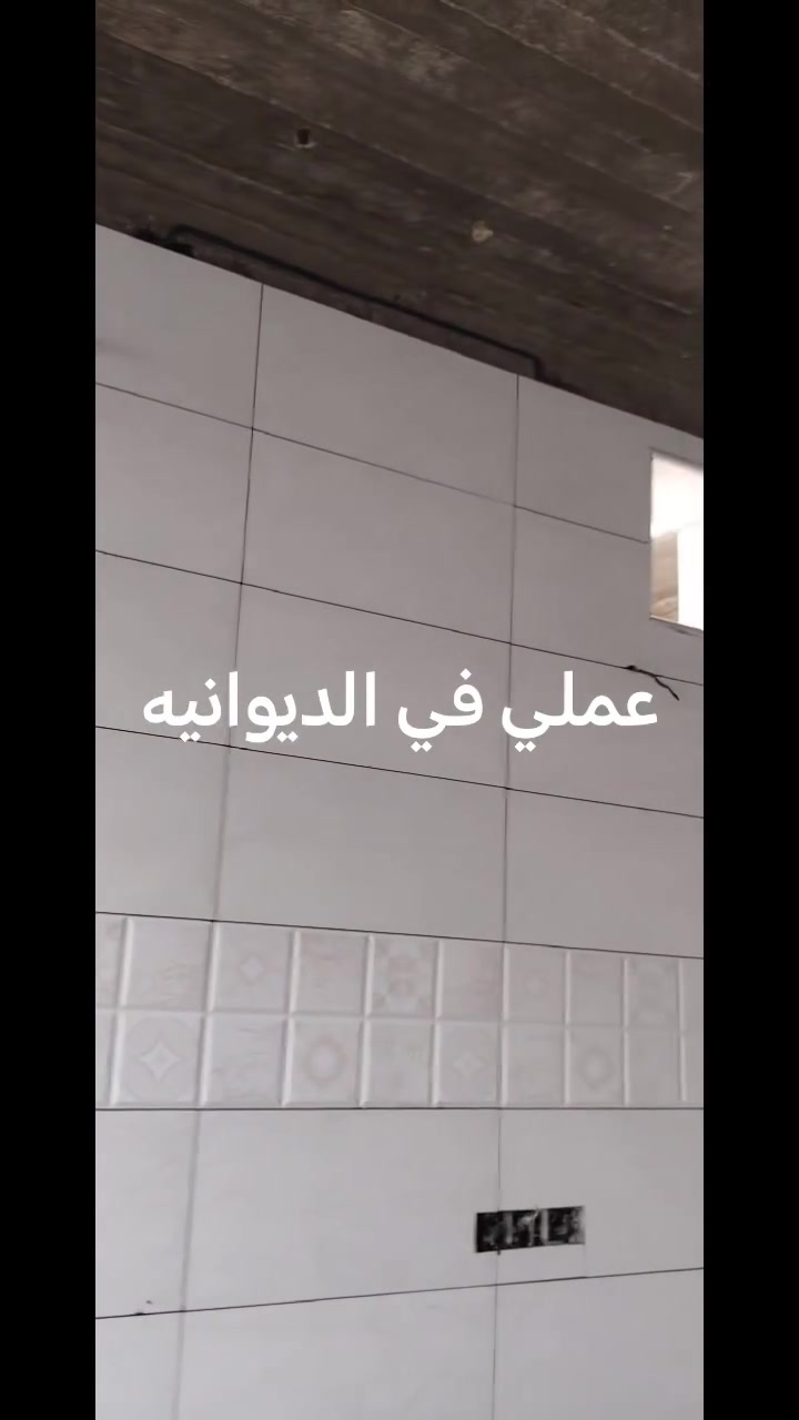 اذا وصلت مرحلت سيراميك اتصل ودلل شغل يري الله ويرظيك ***********
