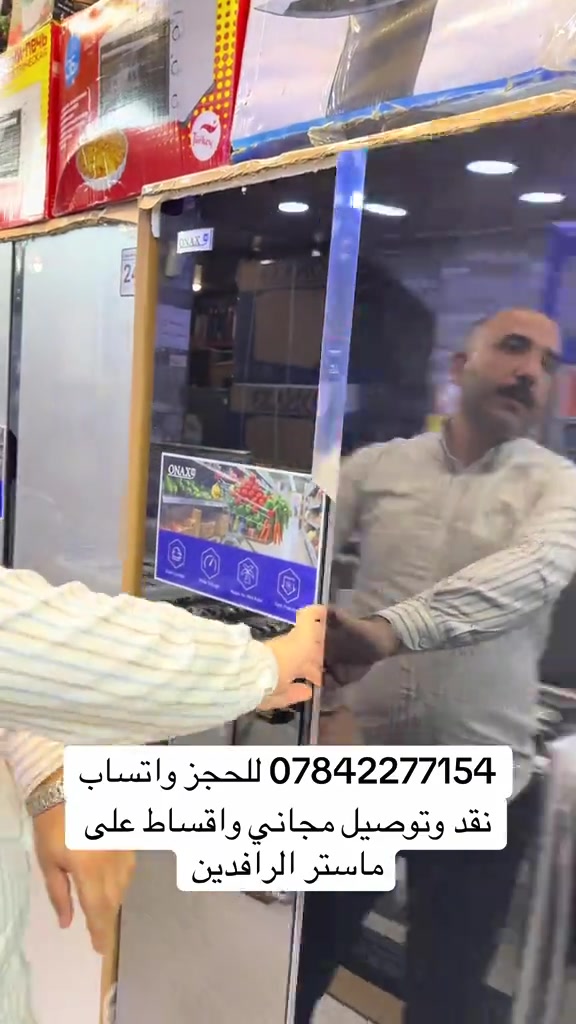 ثلاجات أوناكس • ضمان ٥ سنوات • توصيل مجاني بغداد