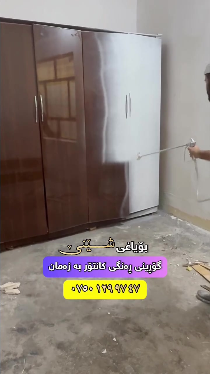 تغيير لون الكاونتر • دهان بدون أثر • سري