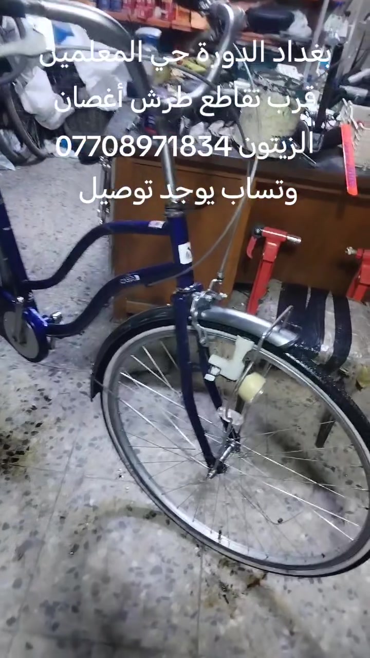 الدورة بغداد • حي المعلمين • توصيل