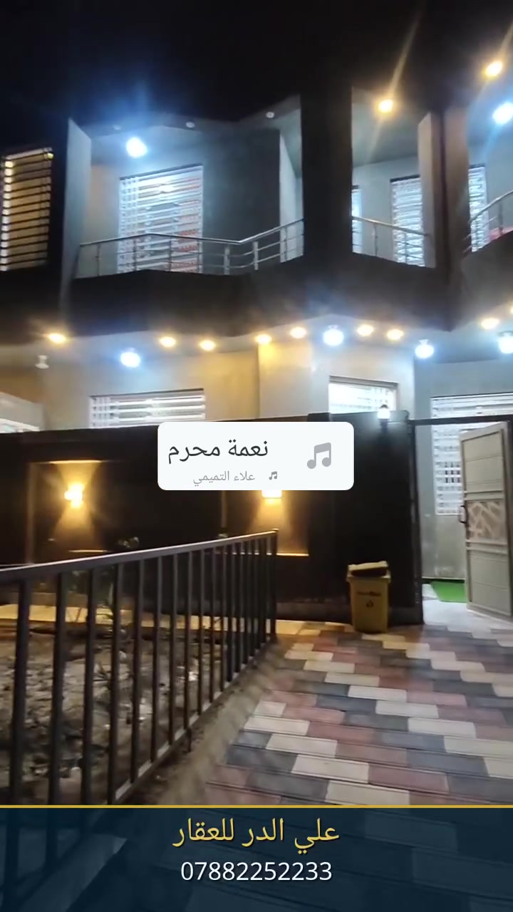 🏡 دار للبيع طابو – بناء طابقين
📐 المساحة: 150 م²
📍 الموقع: الإسكان الصناعي – الـ3000، قرب النزلة الثانية
🏠 تفاصيل الدار:
🔹 الطابق الأول:
• غرفتان
• استقبال
• مطبخ
• صحيات داخلية وخارجية
🔹 الطابق الثاني:
• غرفتان
• صالة
• صحيات
✨ الدار شغل درجة أولى وتشطيب مرتب.
📞 للاستفسار والمعاينة:
اتصال أو واتساب
***********
🏢 علي الدر للعقار
