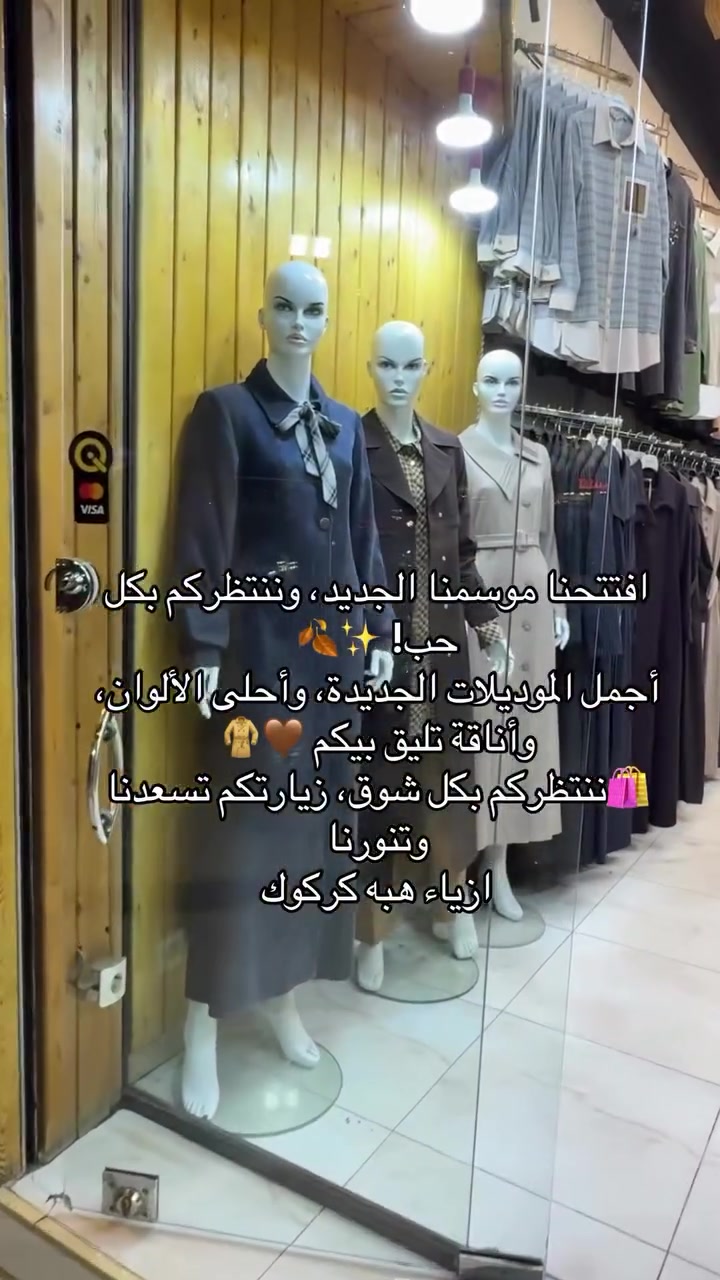 كركوك • أزياء هبه • موديلات جديدة
