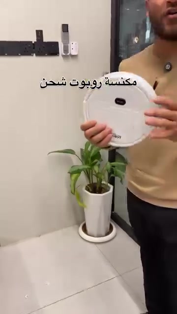 روبوت تنظيف • اقتصادي • للحجز