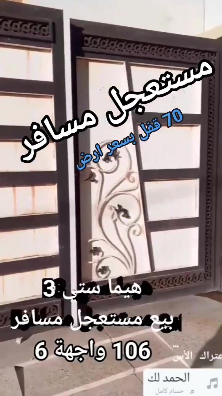 جمعية الحدباء • ١١٢م • بيع مستعجل