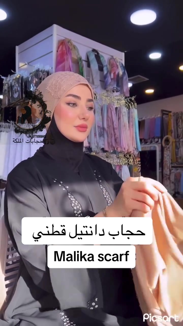 حجابات الملكة • حجاب دانتيل • قطن