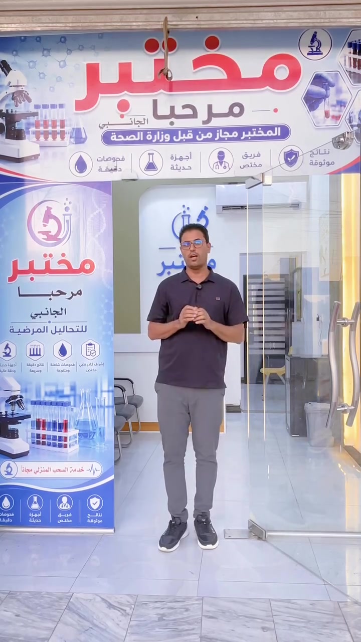 عروض التحاليل مع مختبر #مرحبا فقط
مجمع النخبة الطبي  

عنوان المجمع : جسر ديالى 
القديم الشارع العام مجمع 
    النخبة الطبي
‏أوقات الدوام من 8:00 صباحا
   إلى 8:00 مساء

