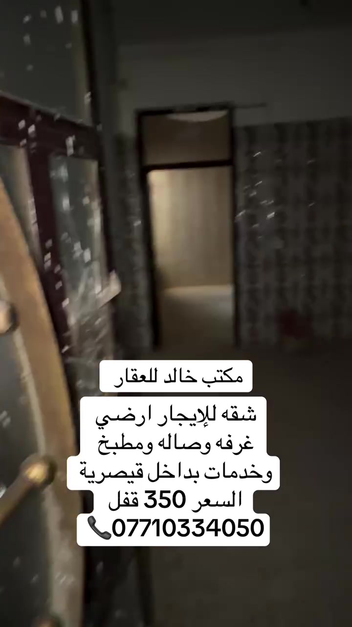 شقه للإيجار الوزيريه غرفه وصاله ومطبخ وخدمات مكتب خالد للعقار ***********📞
