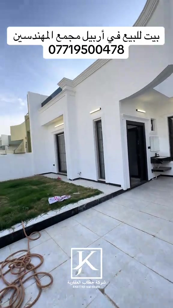 أربيل • مجمع المهندسين • بيت للبيع