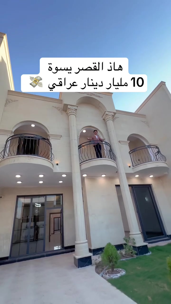 هاذ القصر يسوة 10 مليار دينار 💸
قصر للبيع تكريت الديوم قرب شارع 60
300متر 5 غرف نوم سويت حلان 

السعر 240 مليون دينار عراقي 💸 
للاستفسار والتواصل ☎️ 
***********
