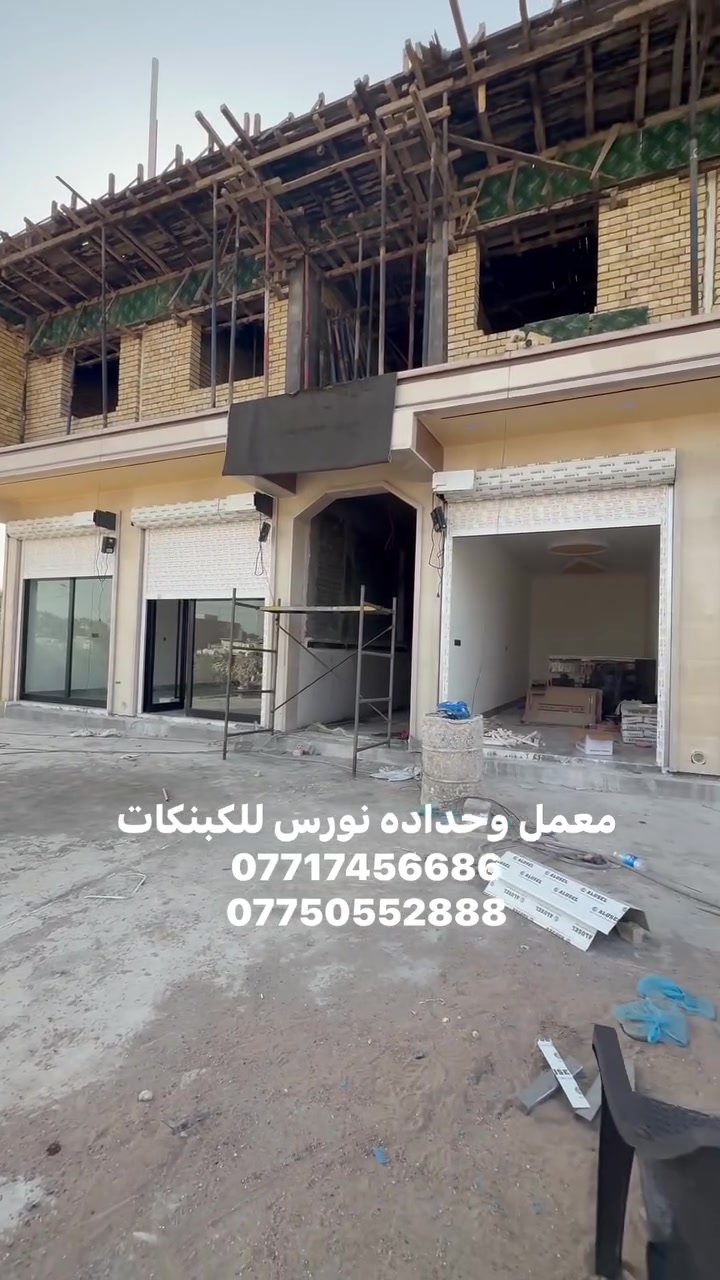 معمل وحدادة • نورس • كبنكات