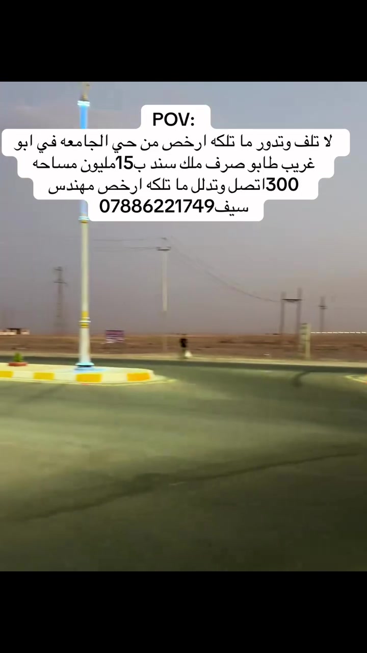 حي الجامعه ابو غريب • ٣٠٠م • مكتب البركه