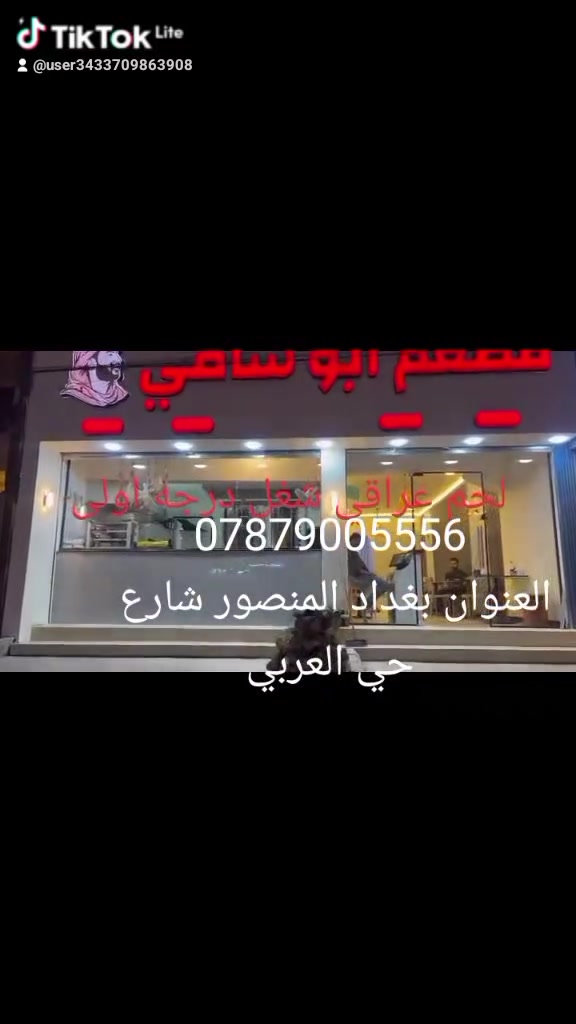 شغل انباري قادمون من الانبار إلى بغداد الحبيبه ..***********
رقم الشخصي....مستعدون تجهيز الاعراس والمناسبات 
من رخصت الادمن...التوفيق للجميع أن شاء الله
