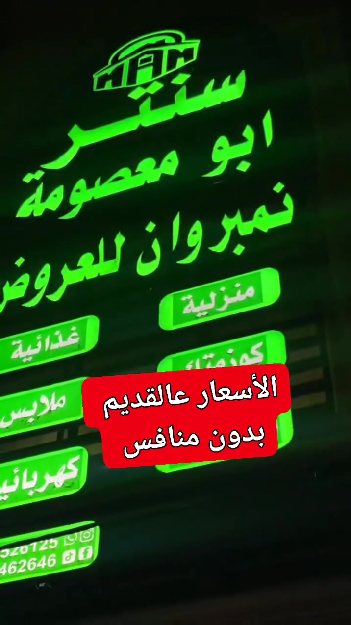 عروض غذائية • أسعار بلاش • الكوت