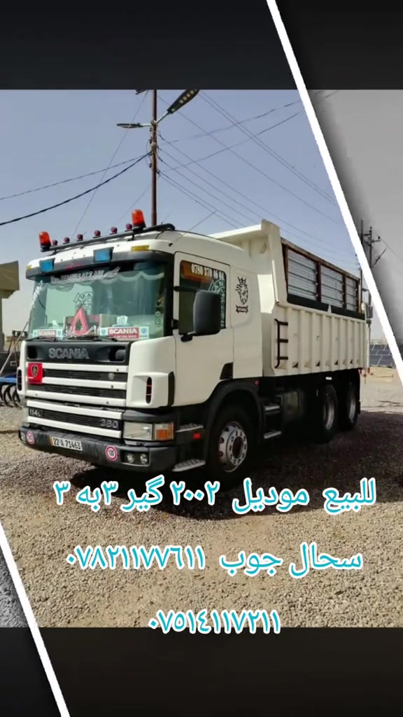 موديل ٢٠٠٢ • گير ٣ • أربيل