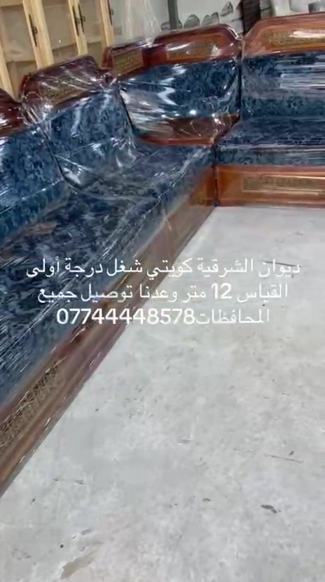 البصرة • مزاد صوفا