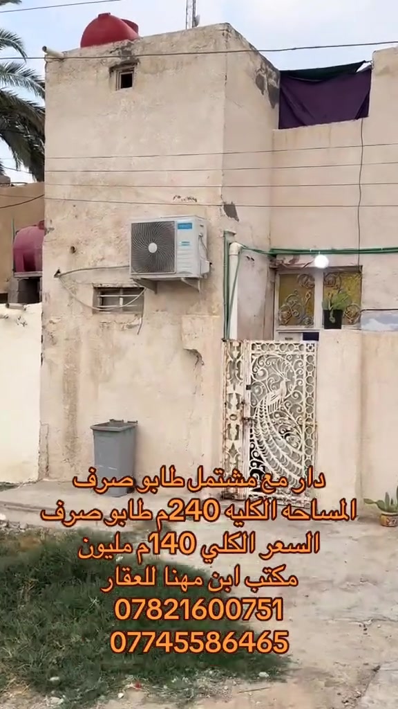 واسط النعمانيه • ٢٤٠م • طابو صرف