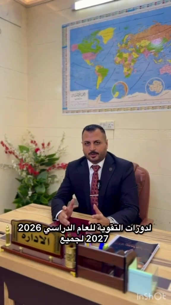 يعلن معهد المتميزين التدريسي عن بدأ التسجيل لدورات التقوية للعام الدراسي الجديد 2026/2027 
ابتدائي ومتوسط وإعدادي 
كافة المواد مع كادر تدريسي متخصص وبنسب نجاح 100٪

العنوان الشعب شارع الصحة مقابل جامع المبرقع ومجاور اسواق العجوز 

***********
