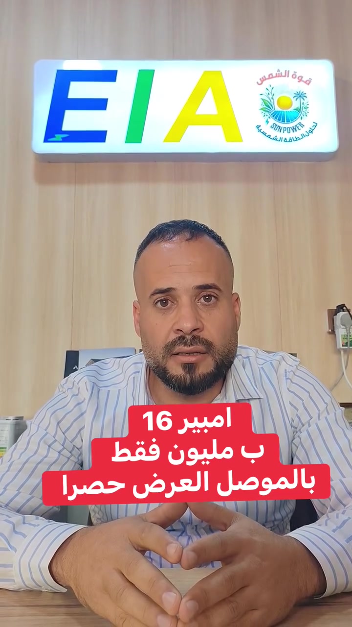 ١٦ أمبير • طاقة شمسية • الموصل