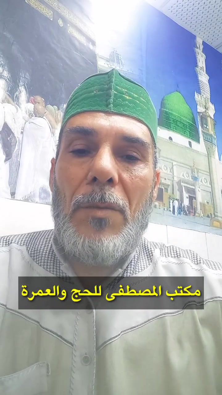 حج وعمرة • ٤/١١/٢٠٢٦ • حي المعلمين
