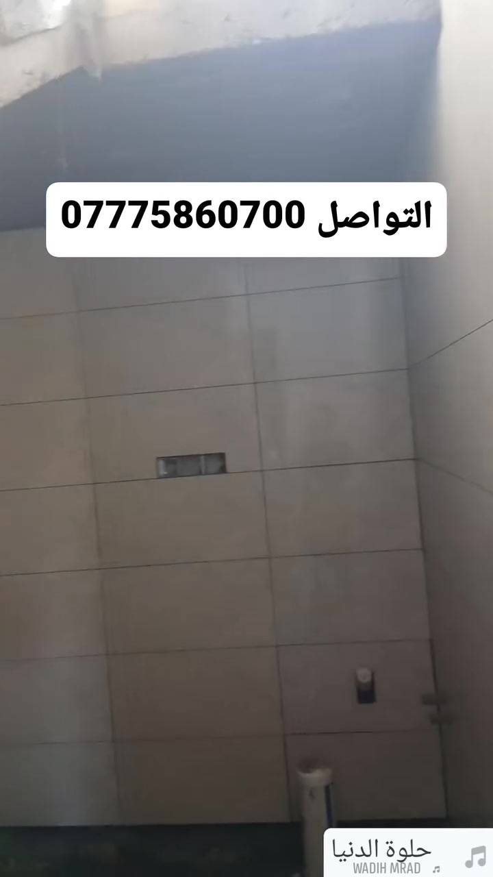 شغل سيراميك بورسلين مرمر شغل درجه اولى التواصل واتس او خاص ***********
