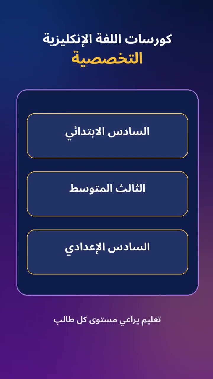 دروس انكليزي • مجمع سات • مقاعد أخيرة