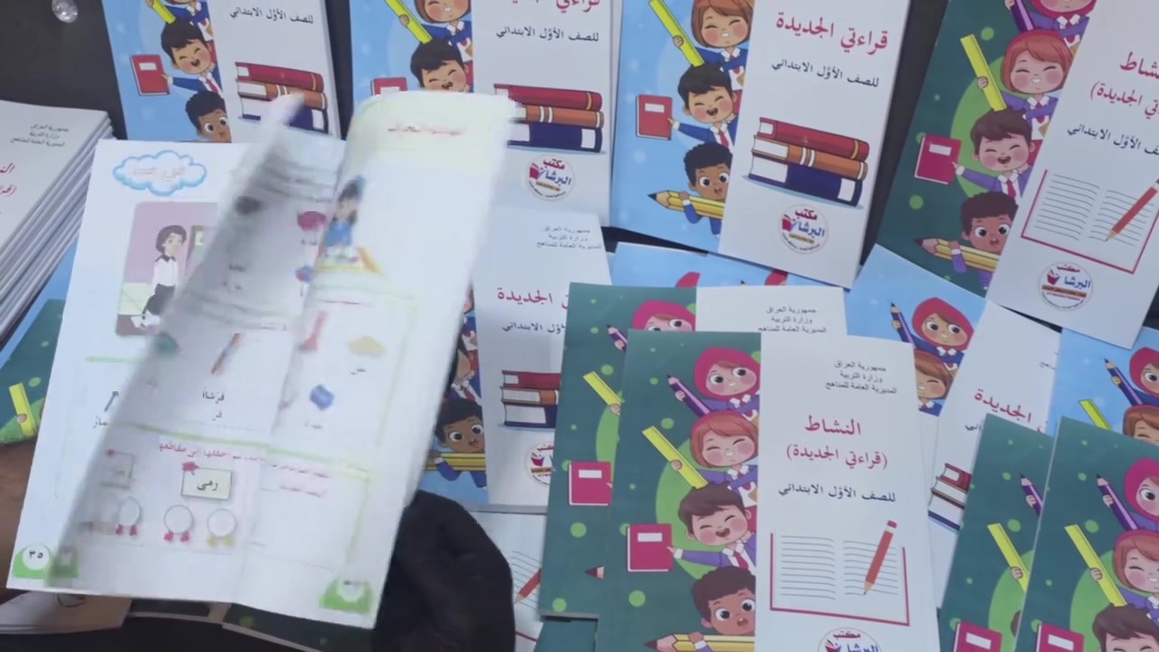 #متوفر  قراءة الصف الاول الابتدائي الجديدة.
♦️خصم خاص للكميات ***********
📍مكتب البرشا - هيت - محلات مركز الشباب.
