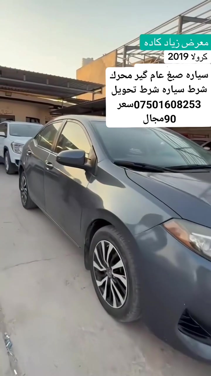 سياره صبغ عام 2019گير محرك شرط تبريد ثلج شرط تحويل ***********

