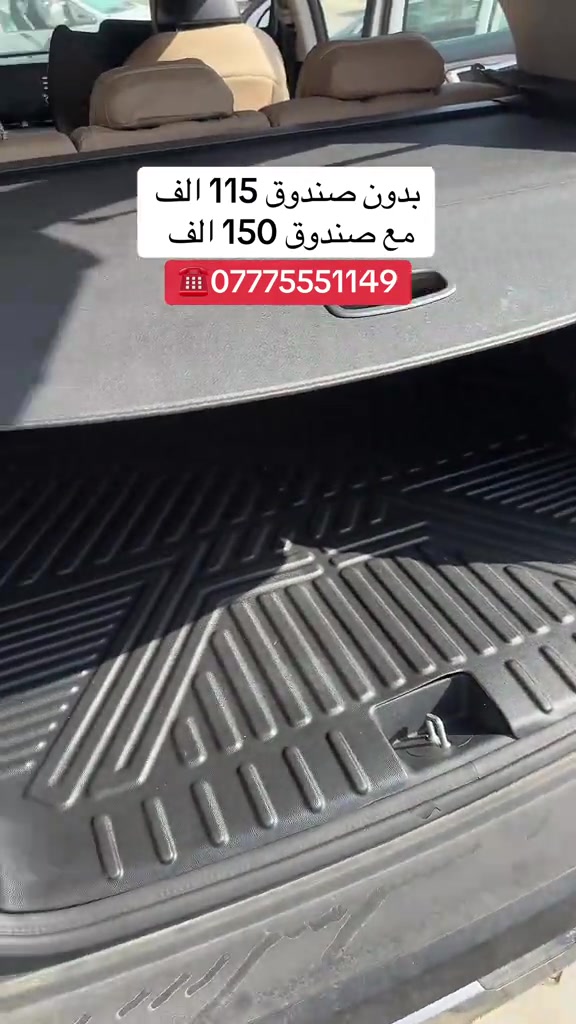 #كماليات #سيارات #دوشمة_سيارات 

نص مكتوب في الصور:
- بدون صندوق 115 الف مع صندوق 150 الف ***********