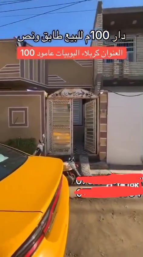 بيت للبيع • كربلاء البوبيات • ١٠٠م