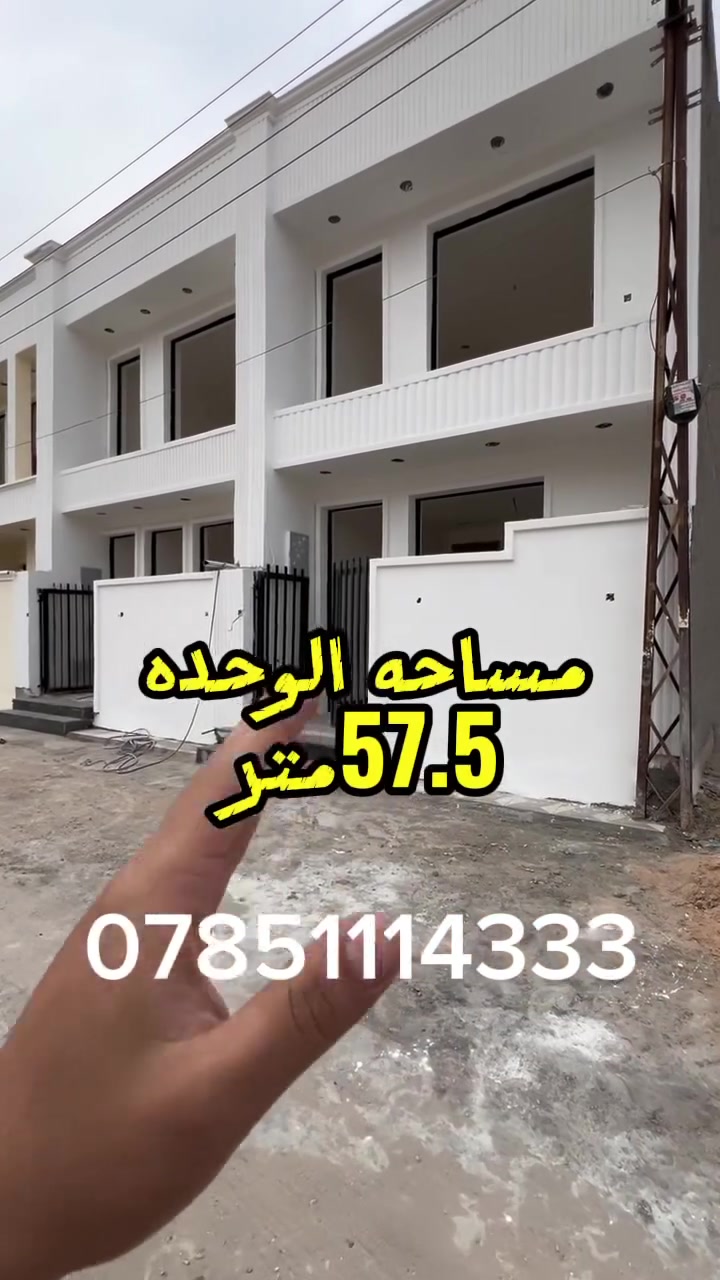 ٤ وحدات • ٥٧٫٥م • الدوره هور رجب