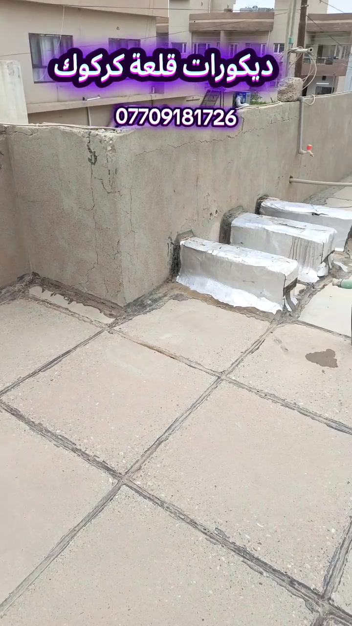 عزل رطوبة • حماية البيت • كركوك