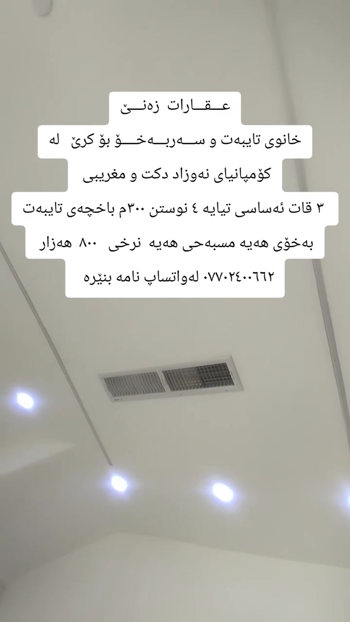 للإيجار • ٢٠٠م • ٣+ غرف