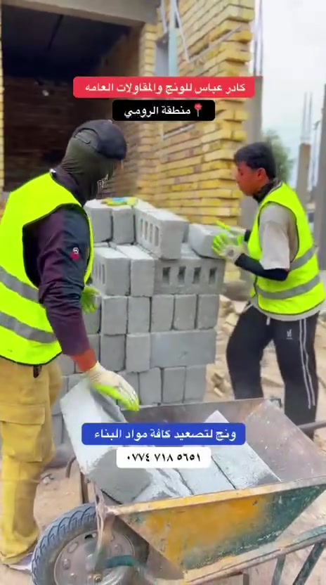 ونج • تصعيد مواد • البصرة