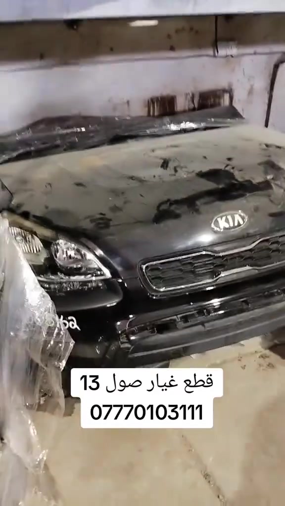 لا توجد تفاصيل

نص مكتوب في الصور:
- يتوفر قطع غيار سول 13 ***********