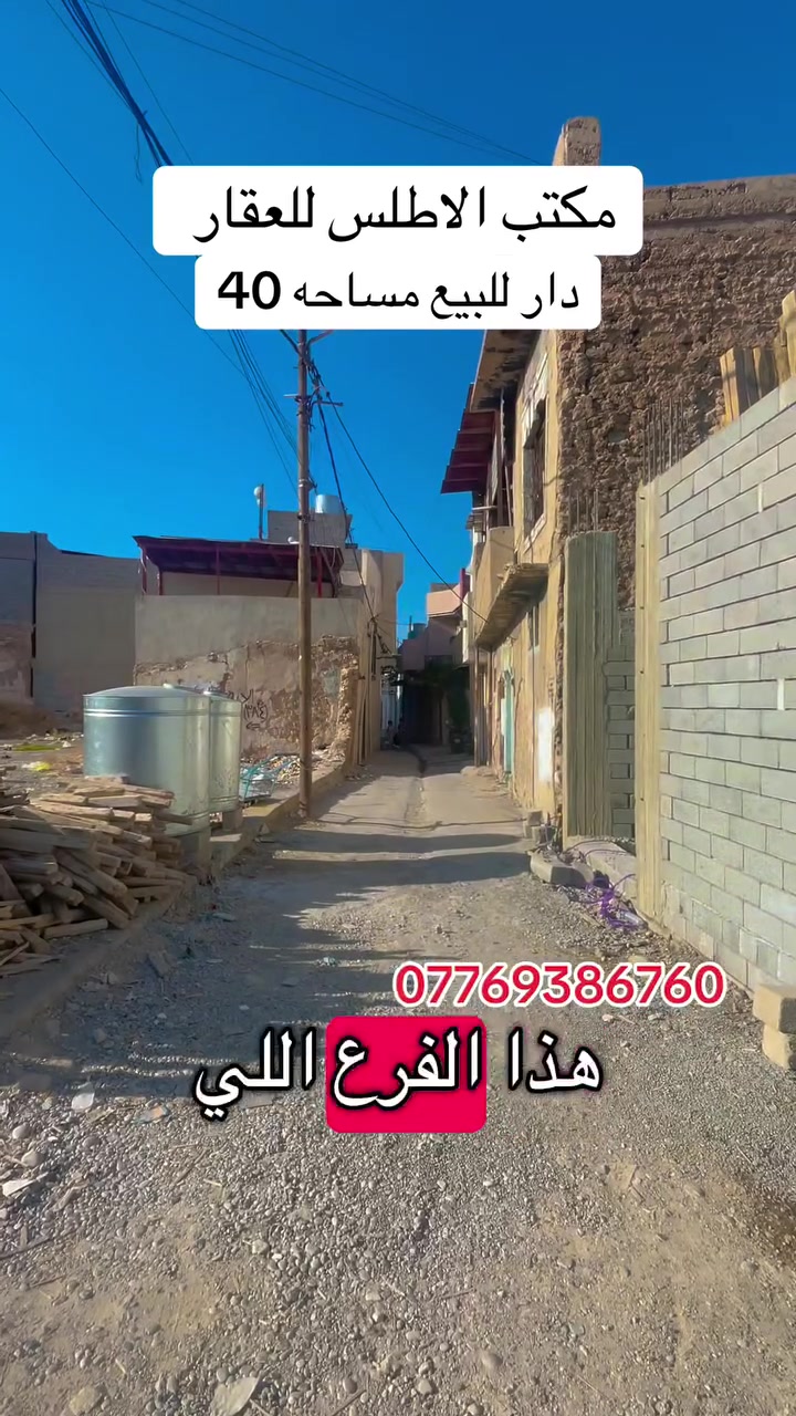 الموصل القديمه • ٤٠م • ٣غرف