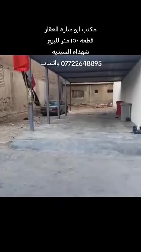 مكتب ابو ساره للعقار
قطعة مساحه ١٥٠متر للبيع
واجهه ٧ونص متر والنزال ٢٠متر
منطقه شهداء السيديه قرب جامع الإمام علي ابن ابي طالب عليه السلام
للاتصال على الخاص او الارقام
*********** واتساب
*********** واتساب
