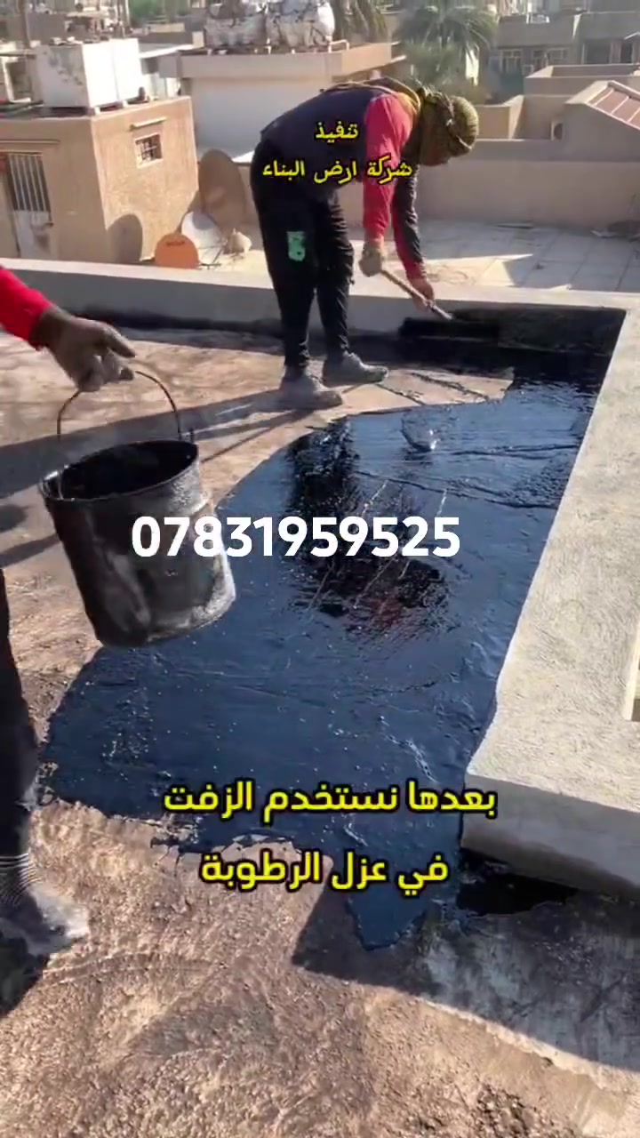زفت وتطبيك للبيع أنواع الزفت والفلانكوت والماستك وعاده ماستك وشتايكر الطفيلي والدوانيه كرسته وعمل اسعار مناسبة وفق الشروط والمهندسين وبي ضمان شغل درجة اولى 👍للأستفسار اكثر الرقم ***********
