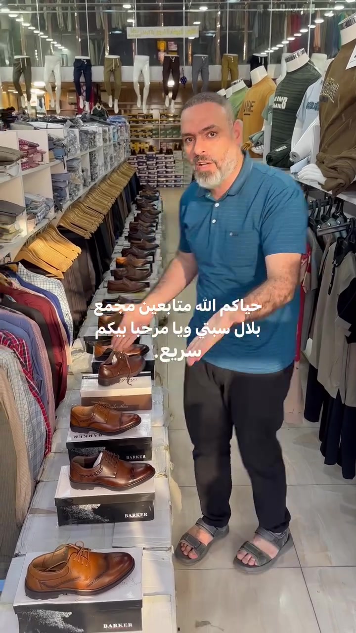 🔥 10,000 دينار فقط 🔥

👞 الحذاء اللي يجمع الأناقة والراحة والسعر الحلو 😍

✨ موديلات مرتبة
💯 كوالتي ممتاز
👣 مريح باللبس
📏 قياسات متوفرة

🚨 العرض الأقوى داخل مجمع بلال السبتي

📍 الكوفة – حي ميسان – بداية شارع الكيات – مجاور مجمع الخضراء
📲 واتساب: ***********
🚚 التوصيل مفتوح لجميع المحافظات 🇮🇶

#مجمع_بلال_السبتي #حذاء #عروض #نجف #كوفة

