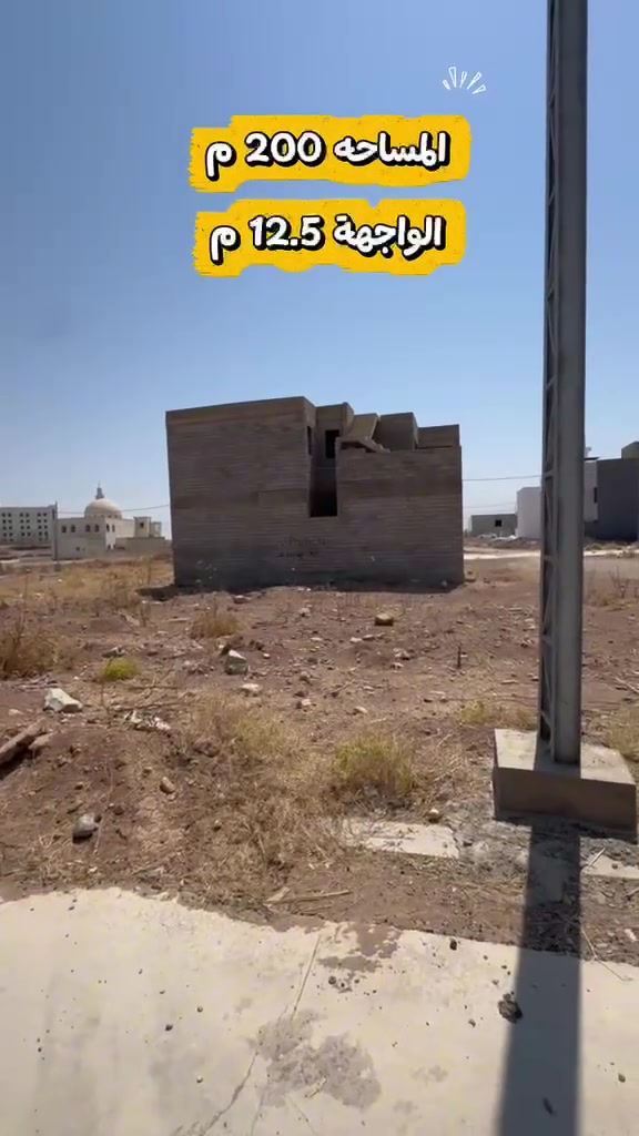 🏡 فرصة مميزة لامتلاك قطعة أرض في موقع حيوي ومطلوب

📍 جمعية النور

إذا كنت تبحث عن موقع مثالي لبناء منزل الأحلام أو استثمار ناجح، فهذه فرصتك.

✅ المساحة: 200 م²
✅ الواجهة: 12.5 متر
✅ كاملة الخدمات
✅ توفر سكن في المنطقة
✅ قريبة من مجمع ديوان السكني
✅ قريبة من جامع الشريفي
✅ قريبة من جامعة الفرقان

موقع يجمع بين الهدوء، والخدمات، وسهولة الوصول إلى أهم المرافق، مما يجعله خيارًا مثاليًا للسكن والاستثمار.

📞 للاستفسار والحجز:
***********
***********
