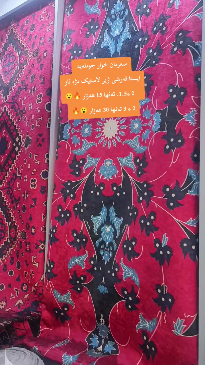 فرشة ضد المي • ٢×١٫٥ • ٢×٣